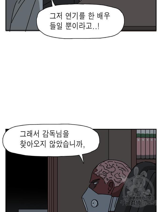 네이처맨 29화 - 웹툰 이미지 55