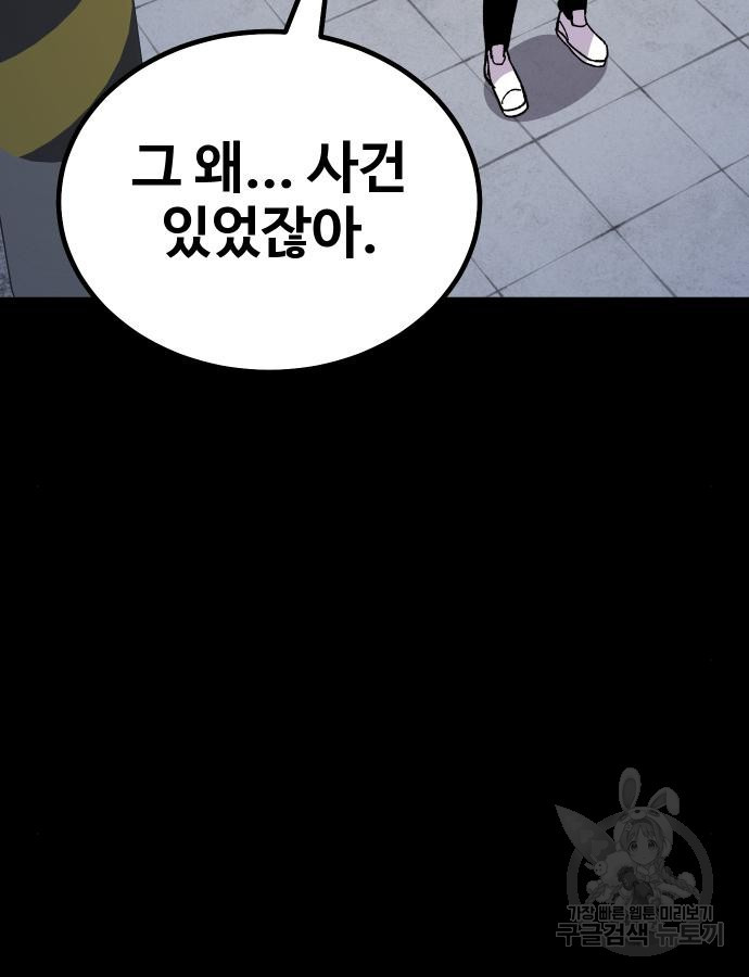 돈내놔 20화 - 웹툰 이미지 58