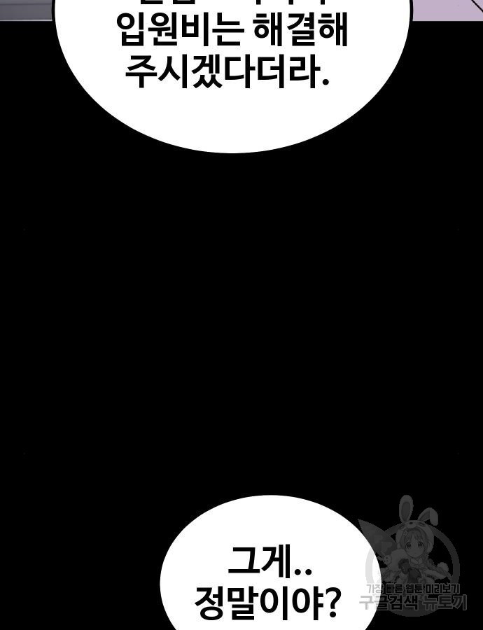 돈내놔 20화 - 웹툰 이미지 82