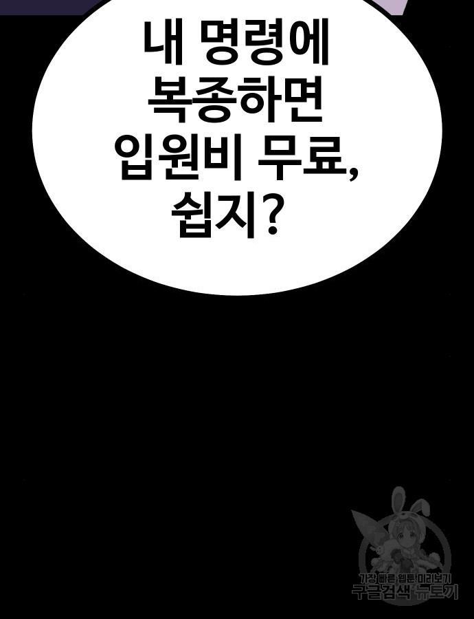 돈내놔 20화 - 웹툰 이미지 88