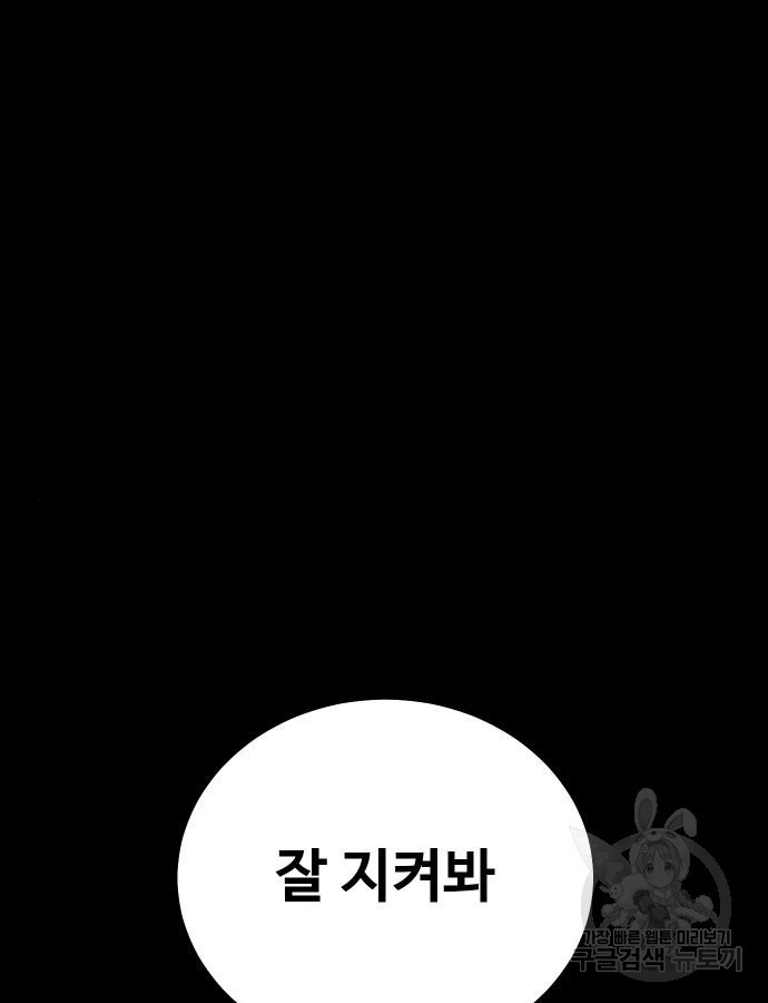 돈내놔 20화 - 웹툰 이미지 93