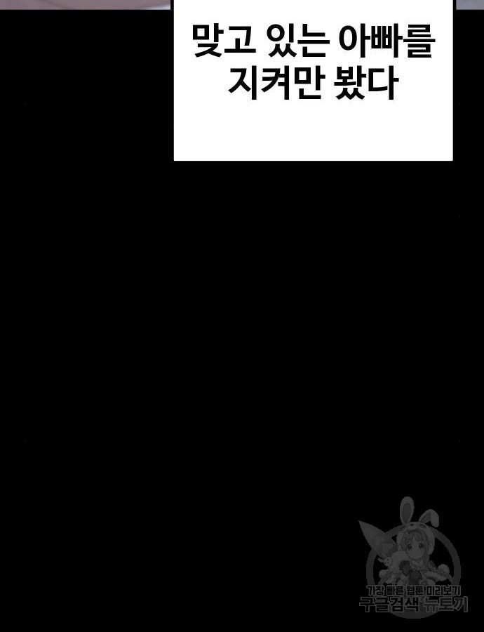 돈내놔 20화 - 웹툰 이미지 104