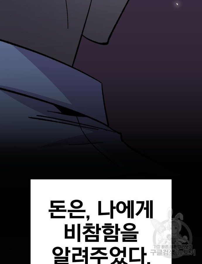 돈내놔 20화 - 웹툰 이미지 121