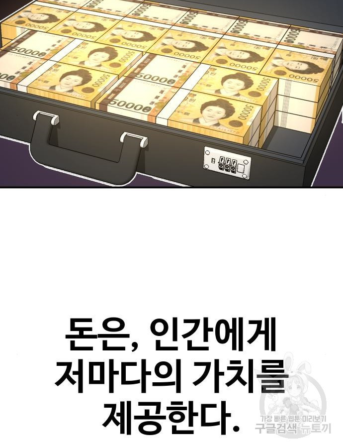 돈내놔 20화 - 웹툰 이미지 220