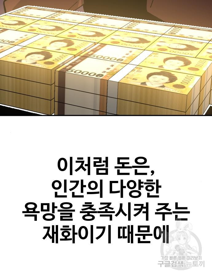 돈내놔 20화 - 웹툰 이미지 226