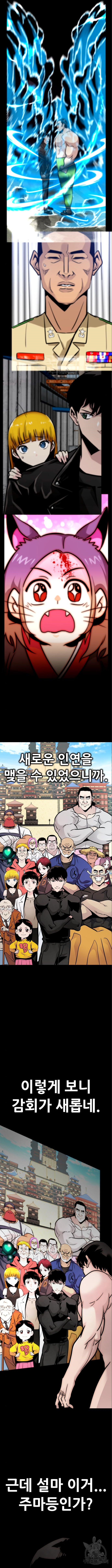 만능잡캐 111화 - 웹툰 이미지 4