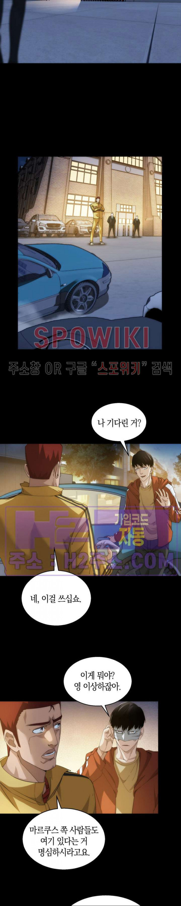 꿈속에서 레벨업 17화 - 웹툰 이미지 2