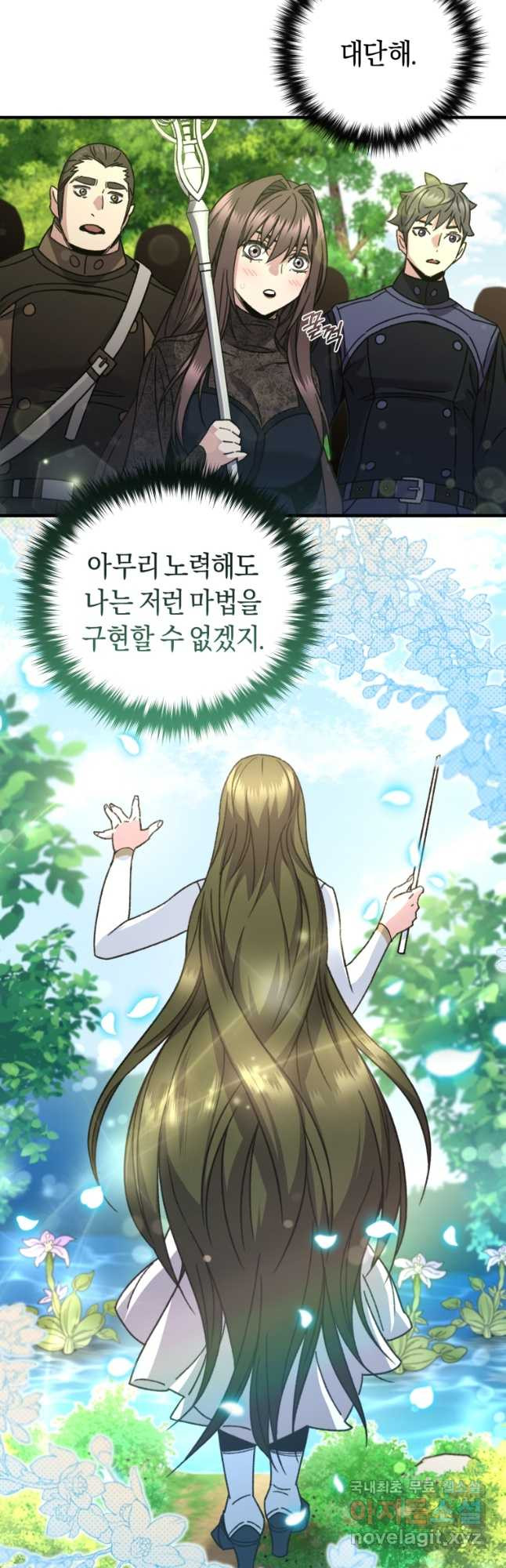 리라이프 플레이어 56화 - 웹툰 이미지 2