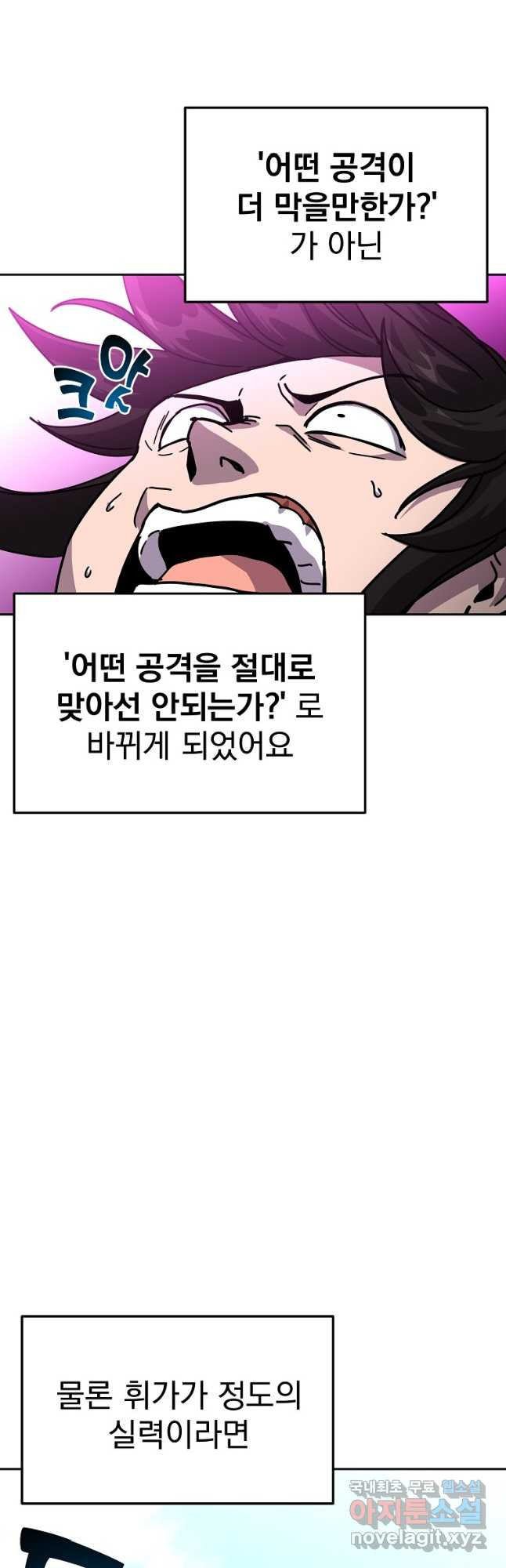 잘 보이는 무림티비 43화 - 웹툰 이미지 6