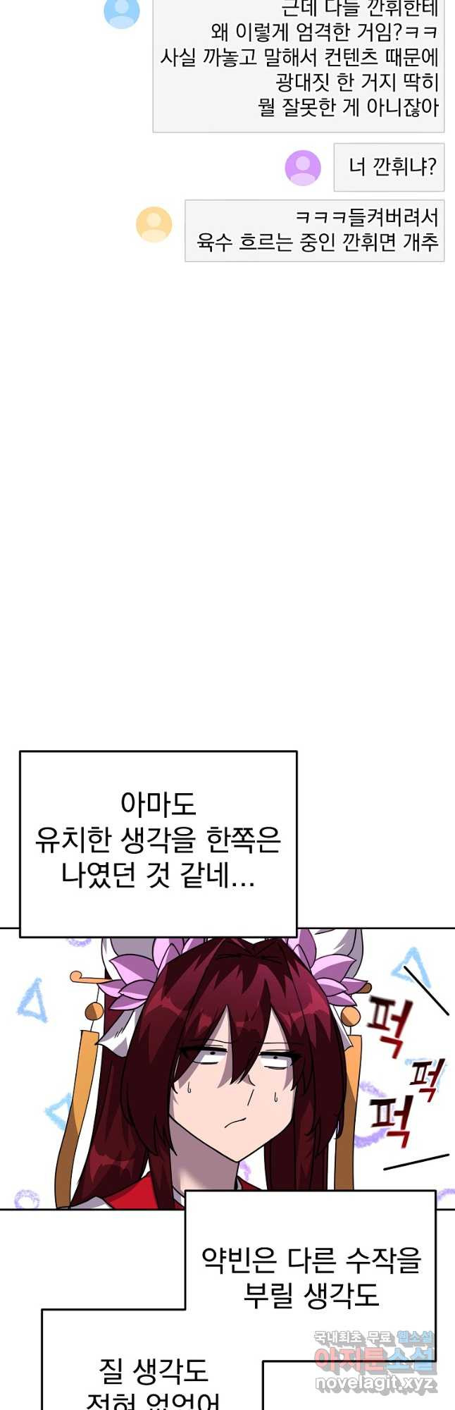 잘 보이는 무림티비 43화 - 웹툰 이미지 46