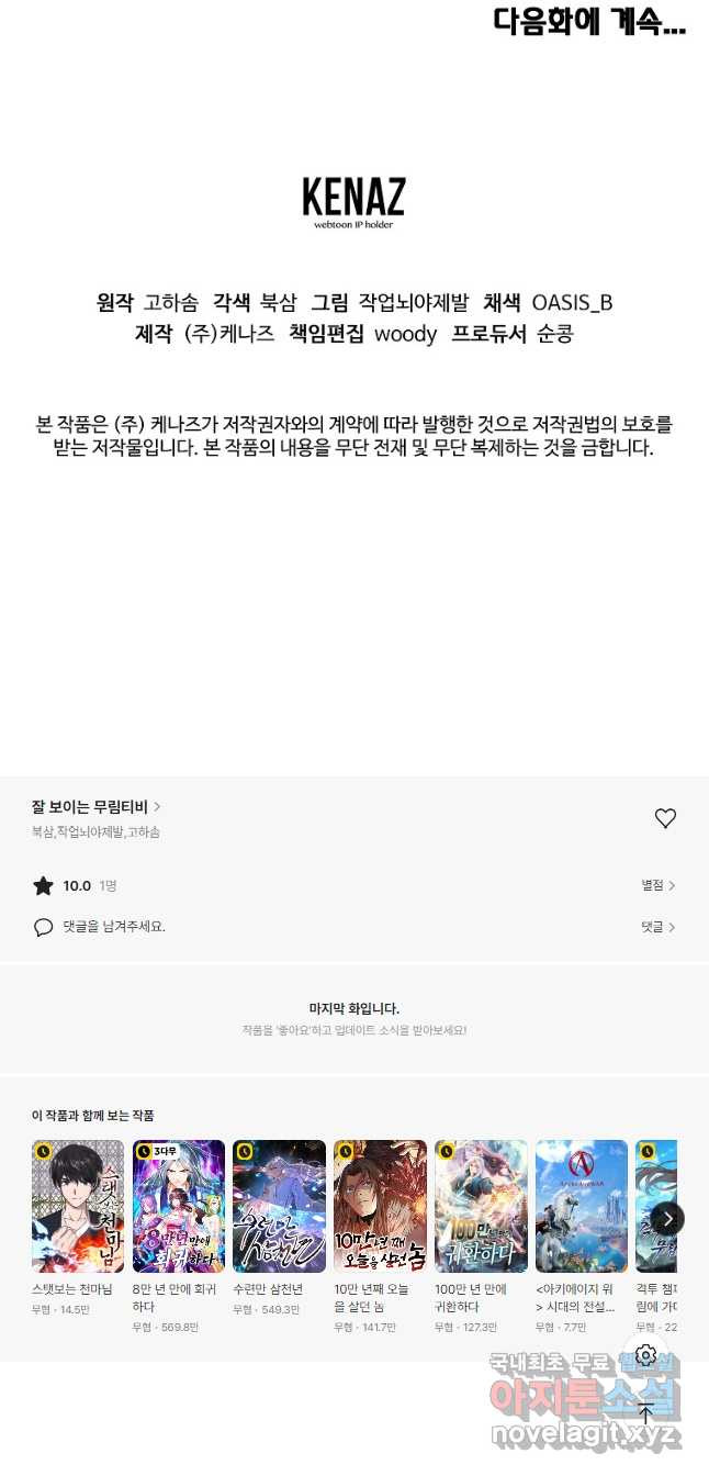 잘 보이는 무림티비 43화 - 웹툰 이미지 62