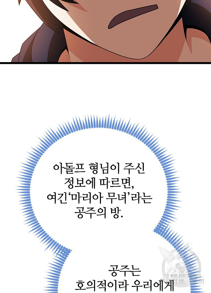 날백수, 스킬 하나로 정점에 서다 41화 - 웹툰 이미지 81