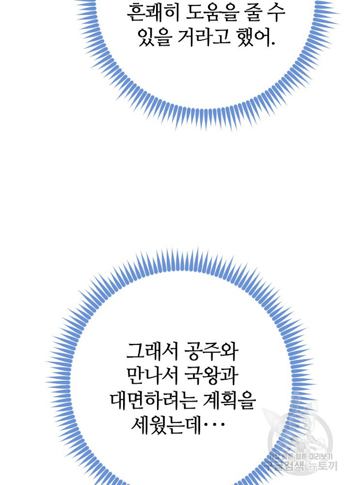 날백수, 스킬 하나로 정점에 서다 41화 - 웹툰 이미지 82