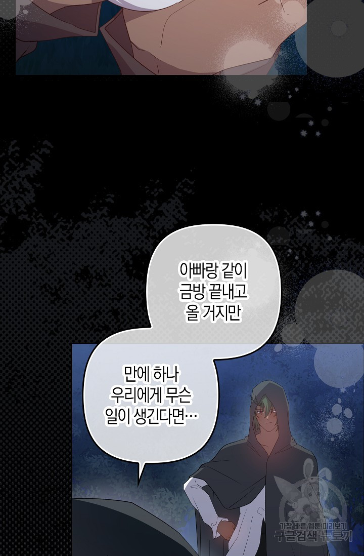 왕의 공녀 조심하세요! 마왕의 딸입니다 21화 - 웹툰 이미지 30