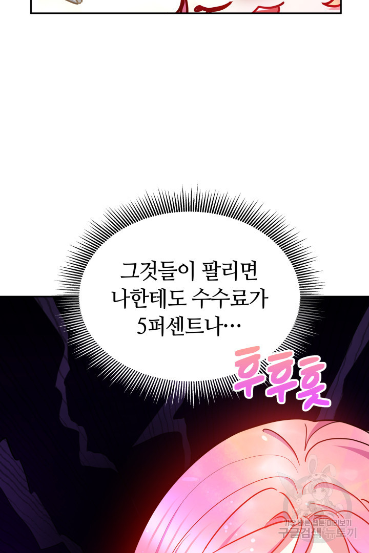 아기 용태자비는 미친놈들을 길들인다 39화 - 웹툰 이미지 78