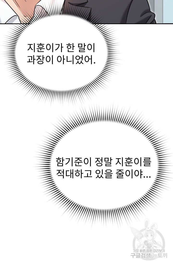 톱스타, 그 자체 73화 - 웹툰 이미지 5