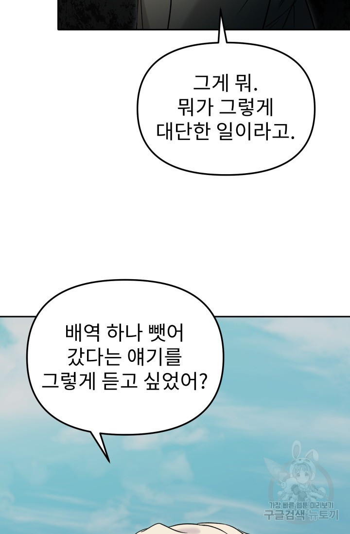 톱스타, 그 자체 73화 - 웹툰 이미지 21