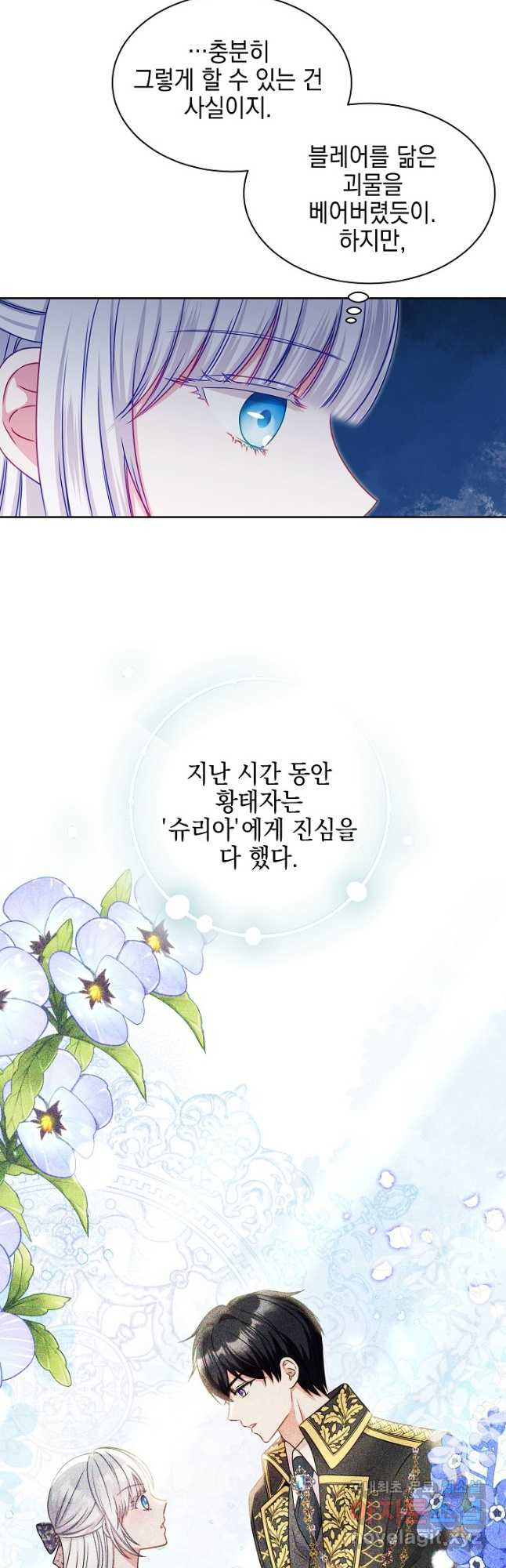 태양을 삼킨 꽃 36화 - 웹툰 이미지 32