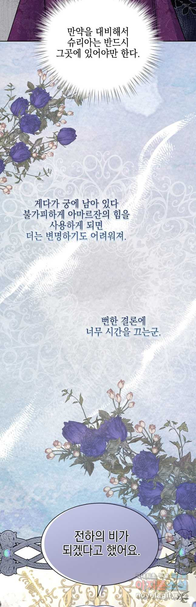 태양을 삼킨 꽃 36화 - 웹툰 이미지 51