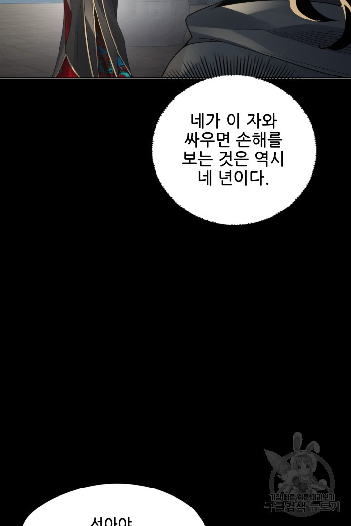 악역이지만 즐겁습니다 84화 - 웹툰 이미지 39