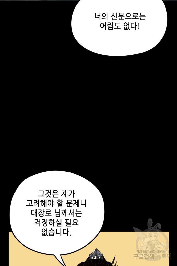 악역이지만 즐겁습니다 84화 - 웹툰 이미지 63