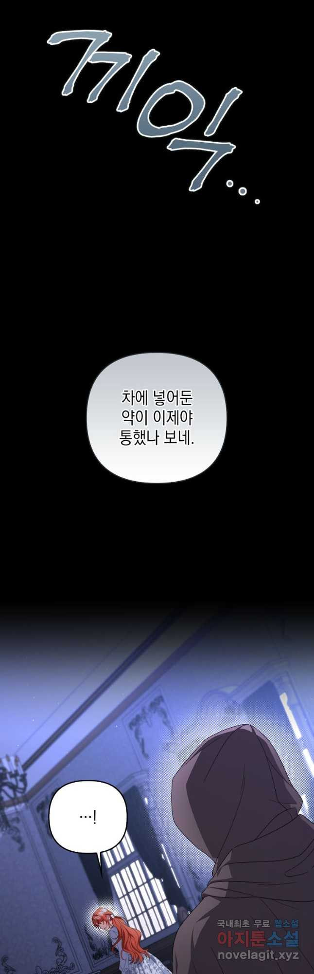 폭군의 번역기가 되어버렸다 75화 - 웹툰 이미지 42