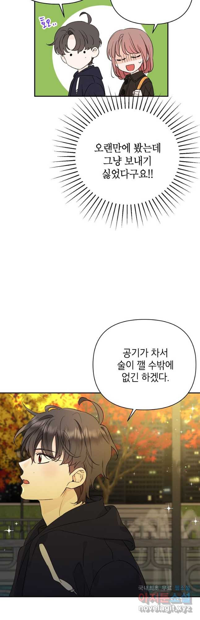 100일의 로맨스 47화 - 웹툰 이미지 3