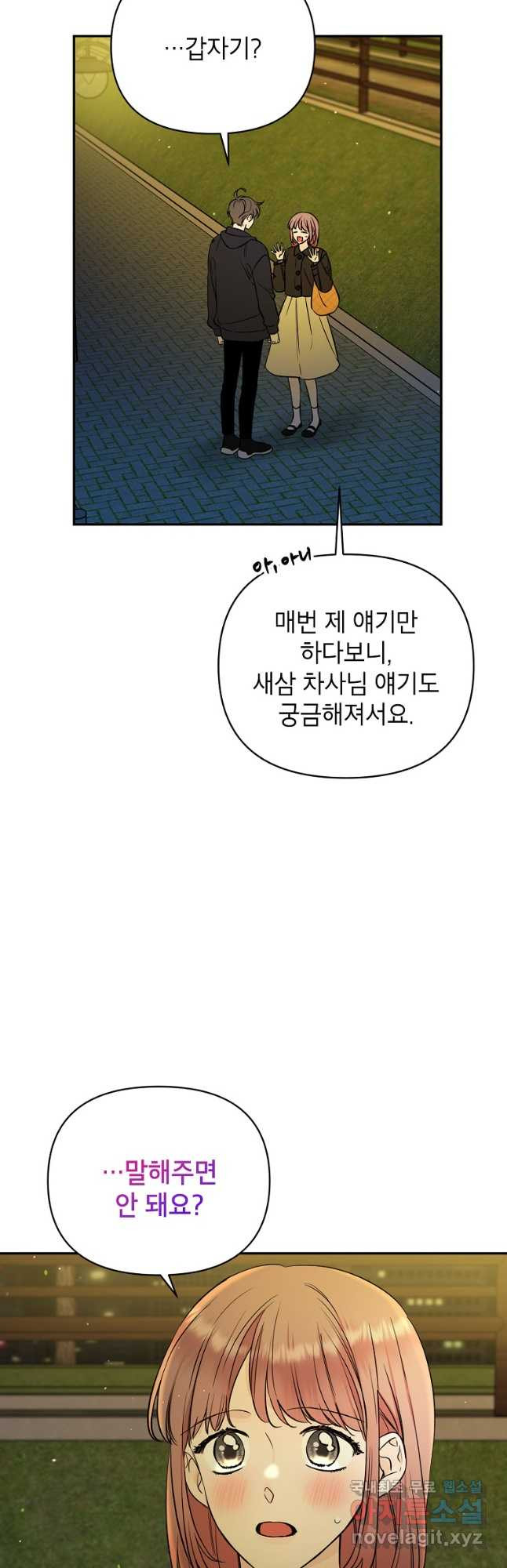 100일의 로맨스 47화 - 웹툰 이미지 17