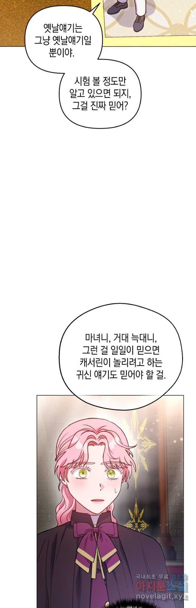 엘리자베스 99화 - 웹툰 이미지 12