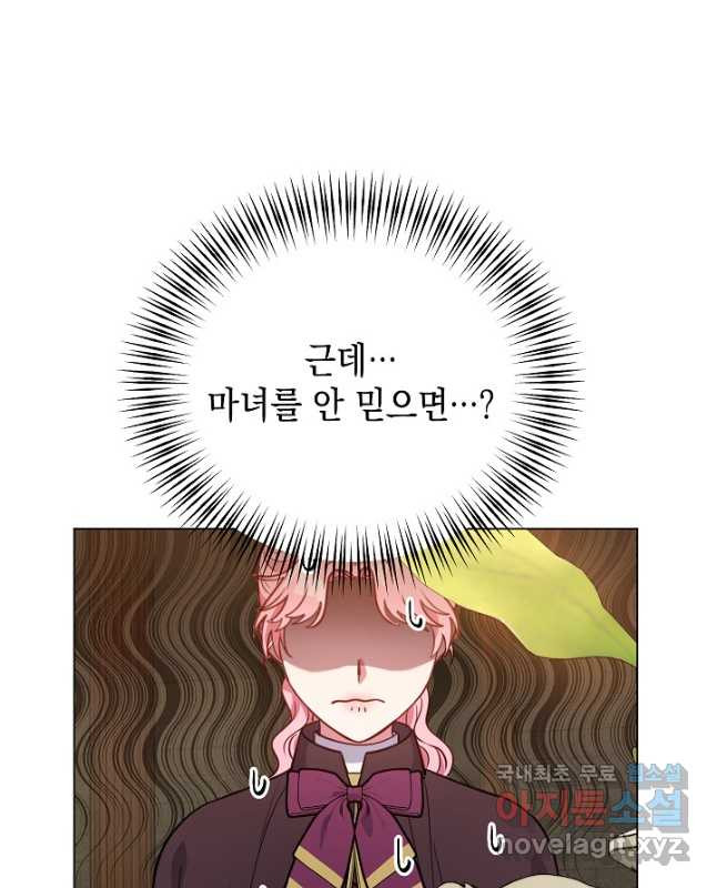 엘리자베스 99화 - 웹툰 이미지 15