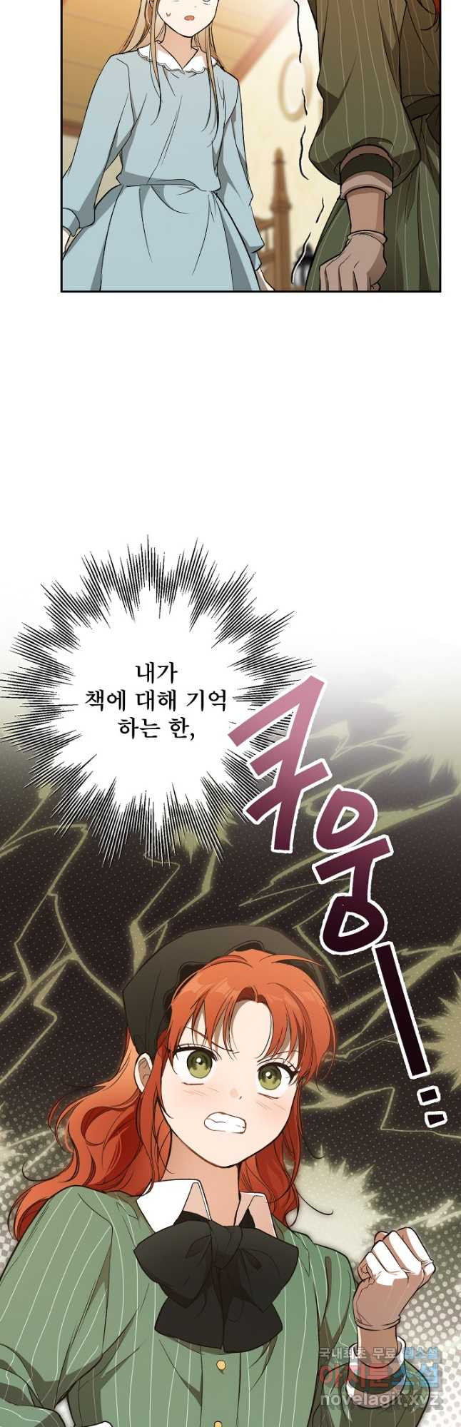 모든 게 착각이었다 120화(외전 6화) - 웹툰 이미지 34