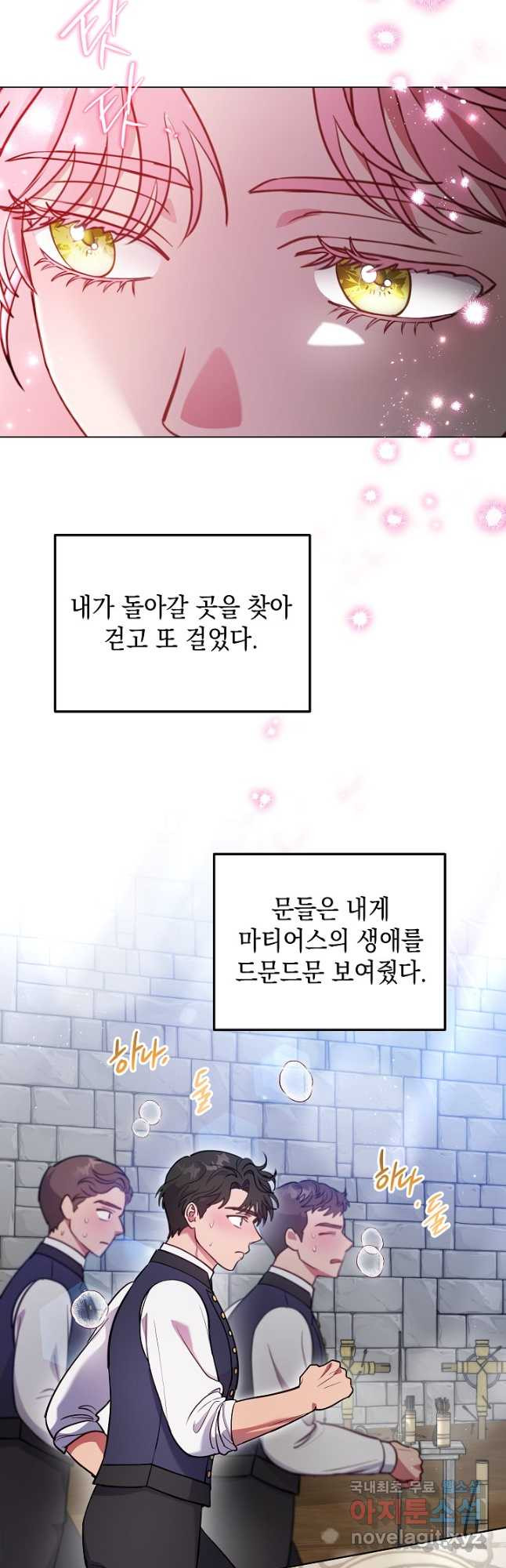 엘리자베스 99화 - 웹툰 이미지 24