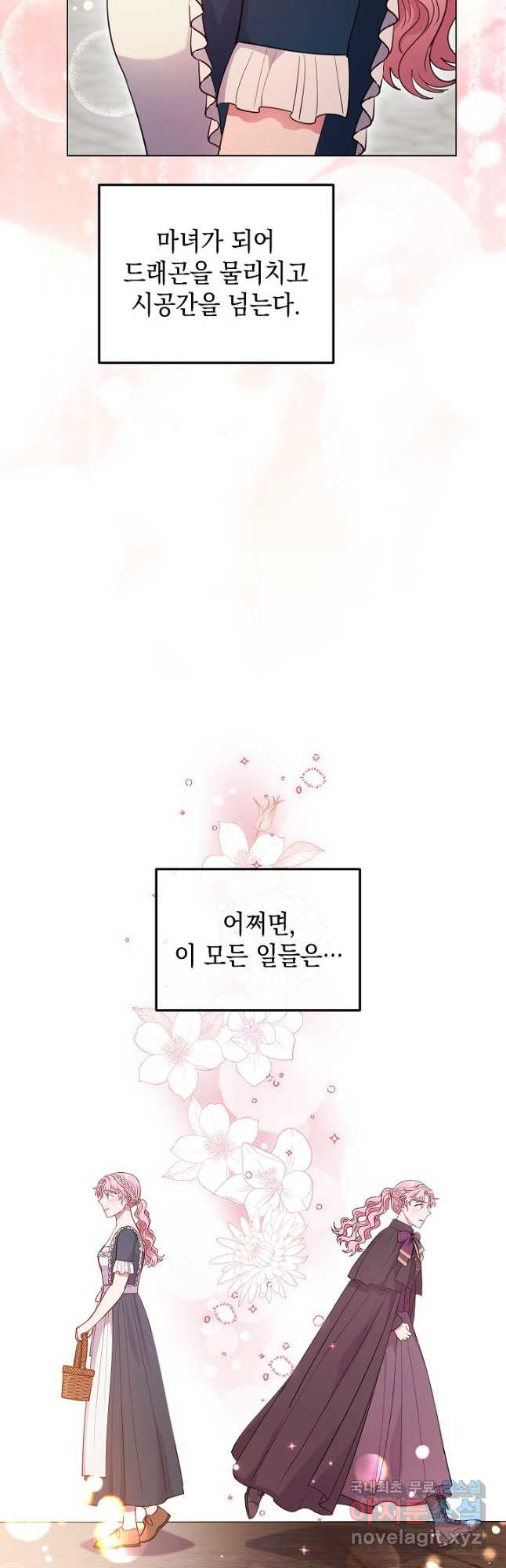 엘리자베스 99화 - 웹툰 이미지 28