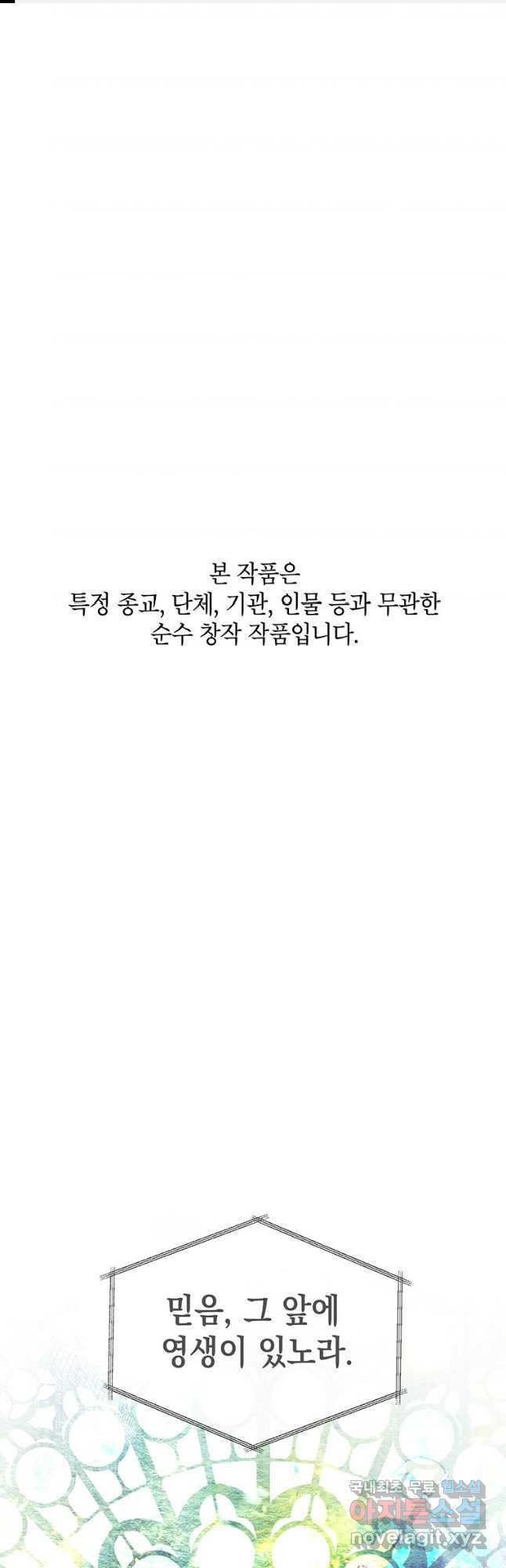 귀의 하나이다 60화 - 웹툰 이미지 1