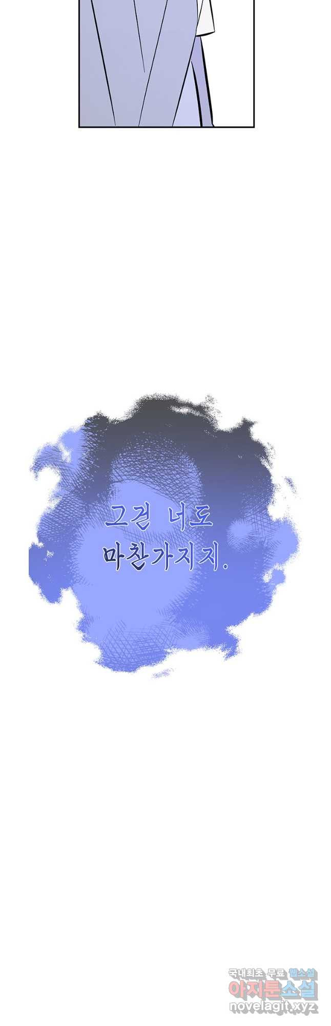 귀의 하나이다 60화 - 웹툰 이미지 29