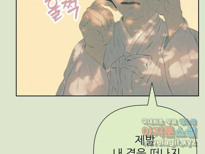 초록빛 아래서 44화 - 웹툰 이미지 24