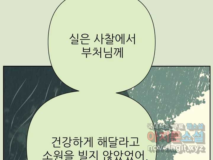 초록빛 아래서 44화 - 웹툰 이미지 29