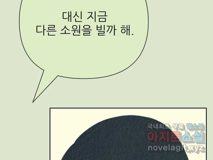 초록빛 아래서 44화 - 웹툰 이미지 33