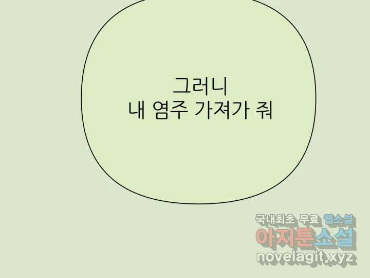 초록빛 아래서 44화 - 웹툰 이미지 45