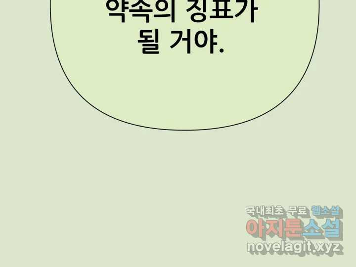 초록빛 아래서 44화 - 웹툰 이미지 50