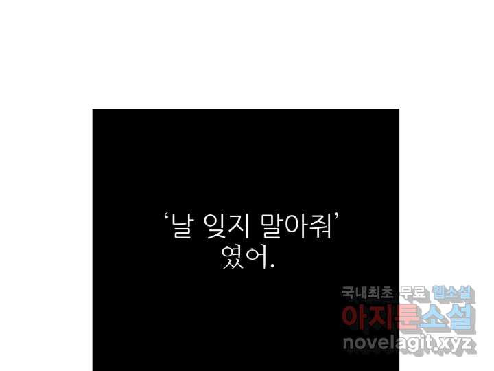 초록빛 아래서 44화 - 웹툰 이미지 61