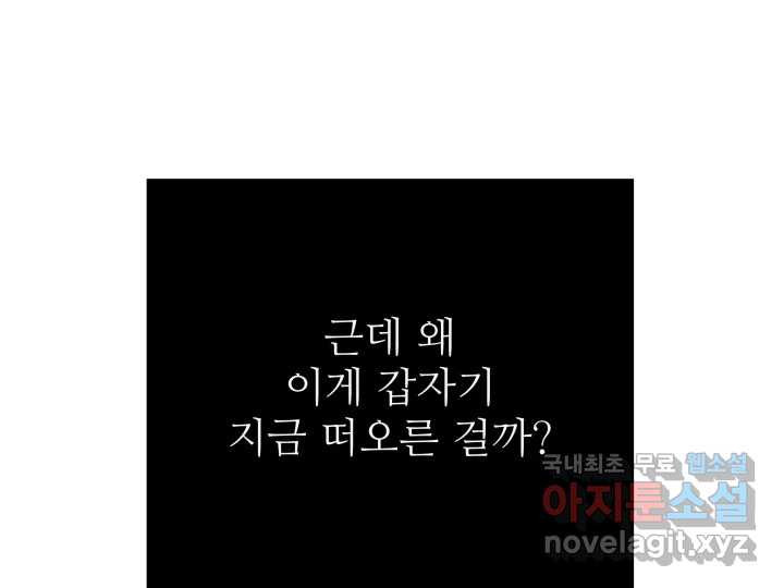 초록빛 아래서 44화 - 웹툰 이미지 65