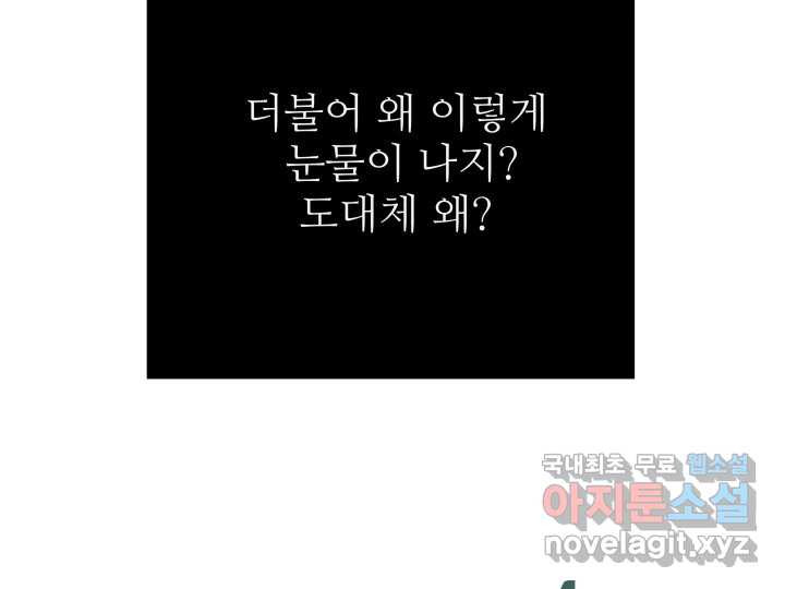 초록빛 아래서 44화 - 웹툰 이미지 70