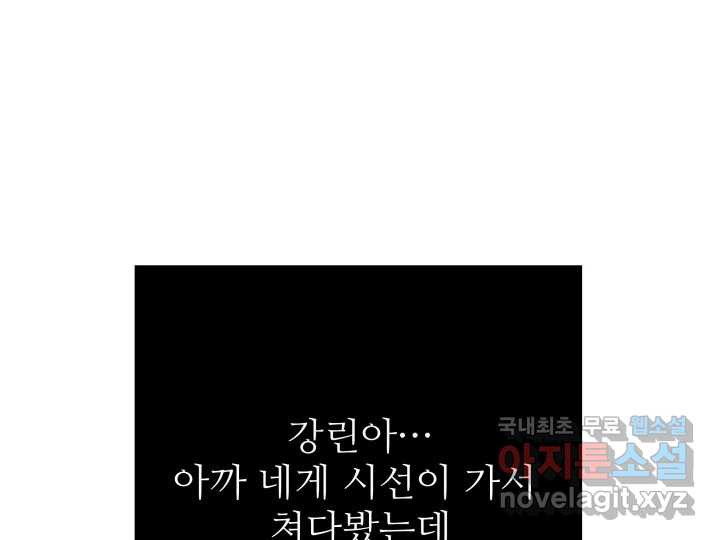 초록빛 아래서 44화 - 웹툰 이미지 80