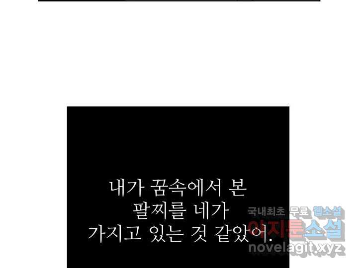 초록빛 아래서 44화 - 웹툰 이미지 83