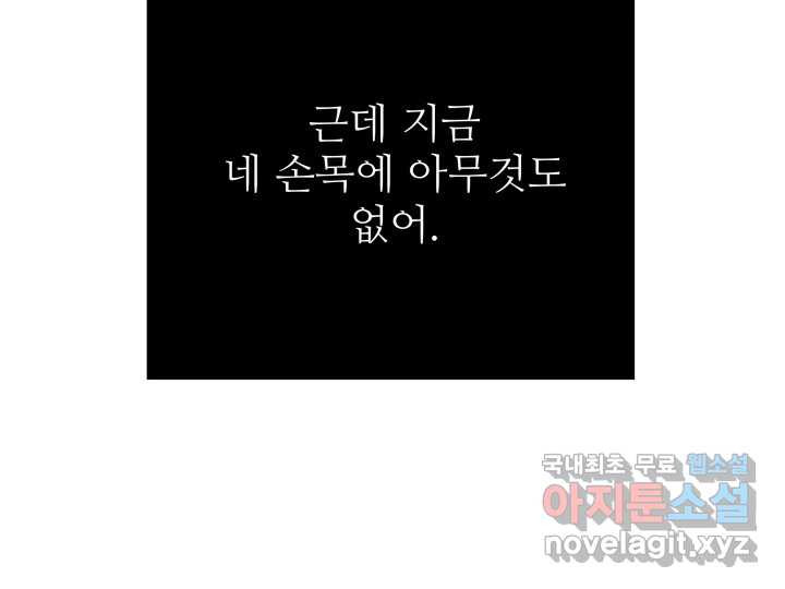 초록빛 아래서 44화 - 웹툰 이미지 88