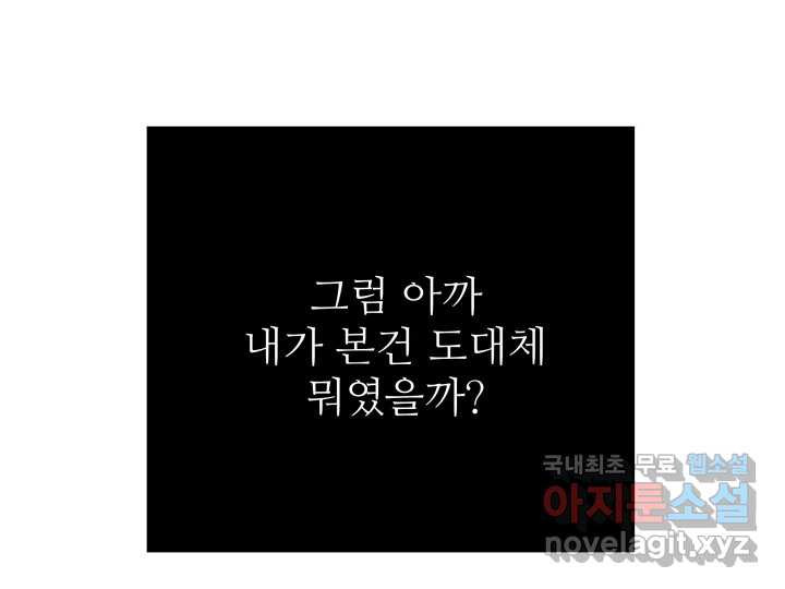 초록빛 아래서 44화 - 웹툰 이미지 90