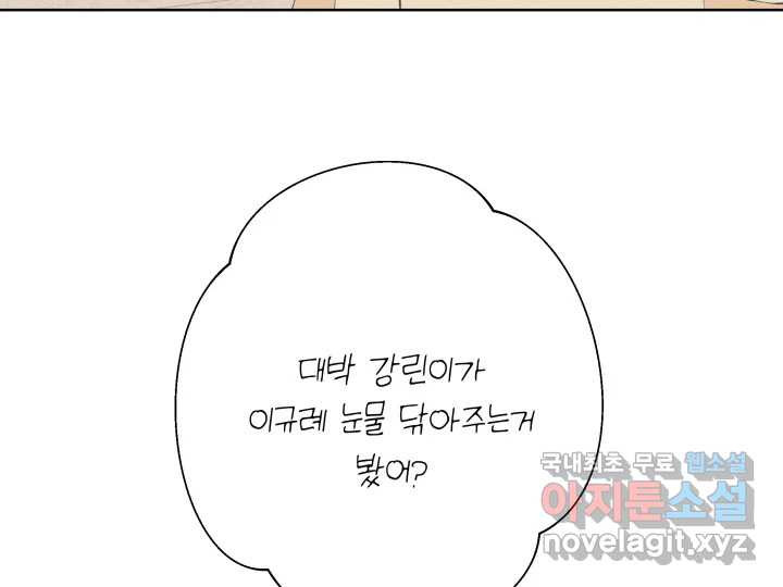 초록빛 아래서 44화 - 웹툰 이미지 107