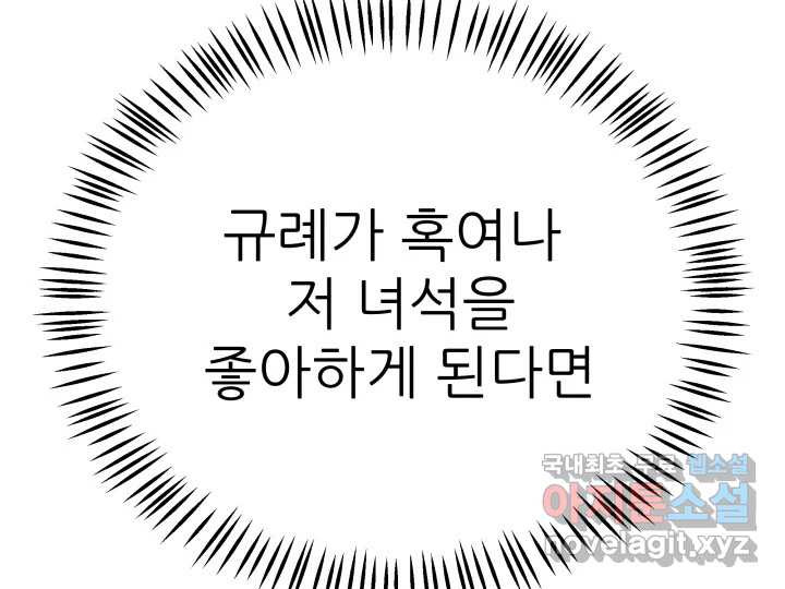 초록빛 아래서 44화 - 웹툰 이미지 139