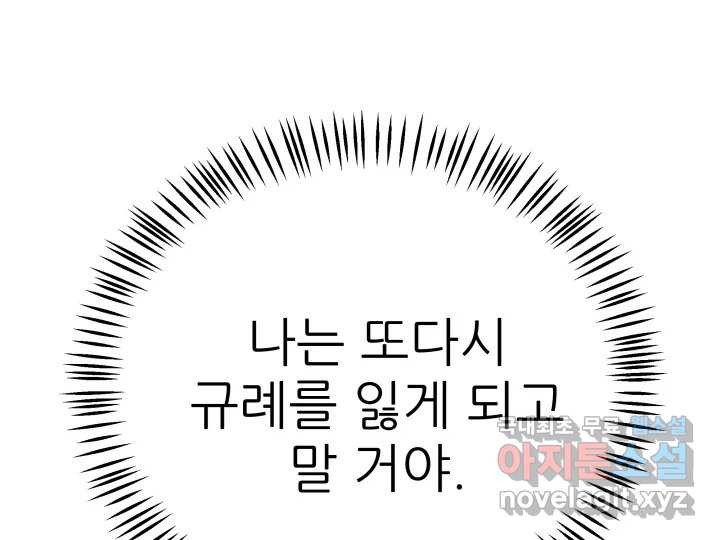 초록빛 아래서 44화 - 웹툰 이미지 144